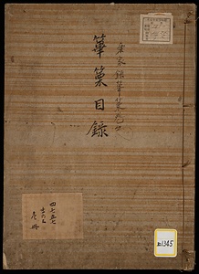 篳篥目録