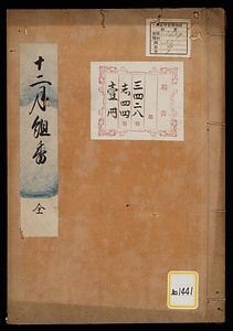 十二月組香