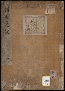 休明光記