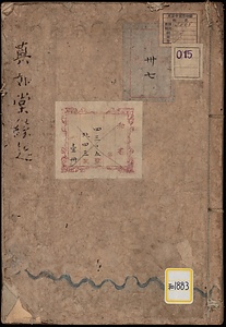 真如堂縁起