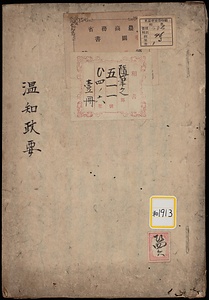 《温知政要》