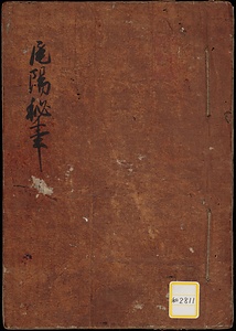 《尾陽秘事》