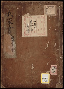 《武家書》