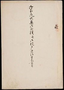 《御本丸大奥御小襖並御杉戸御絵筆者書付》