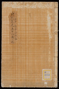 庚申山道の記《野州足尾庚申山道の記》