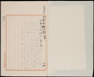 鷗外遺稿博物館書目解題（未刊）