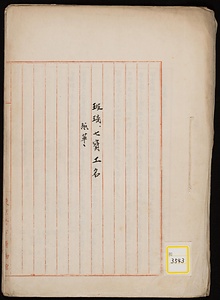 《玻璃・七宝・紙革工名》