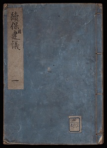 続保國建議
