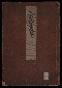 宝蔵院鎌鎗秘書