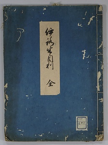 伊路半目利