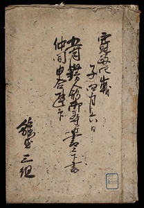 五月餝人形御尋付書上下書並仲間申合連印