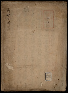後七日作法