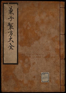 菓子製方大全
