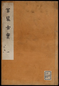 軍装故実