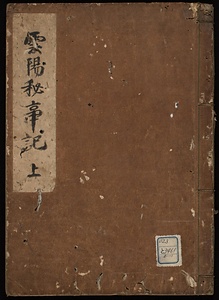 雲陽秘事