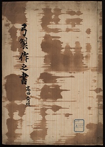 弓製作之書