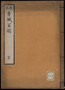 改正牙城百図