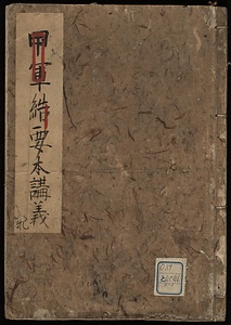 甲陽軍鑑末書結要