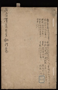 南北音義抄