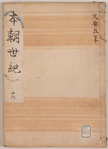 本朝世紀