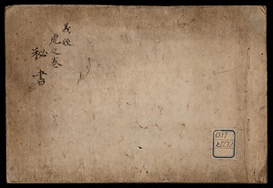 義経虎巻：兵法秘術