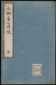 大御番心得帳