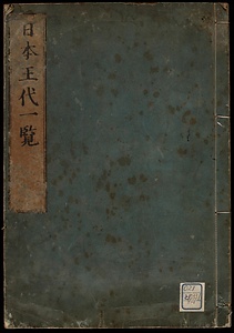 日本王代一覧