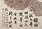 花卉図四屏