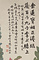 花卉図四屏
