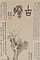 古柏図軸