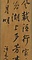 行書七言絶句軸