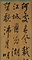 行書七言絶句軸