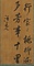 行書七言絶句軸