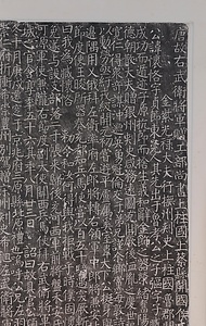 臧懐恪神道碑 ぞうかいかくしんどうひ