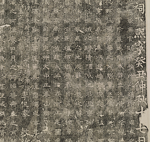 西嶽華山神廟碑 せいがくかざんしんびょうひ