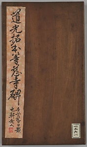 等慈寺碑