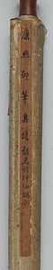 楷書七大字軸 かいしょしちだいじじく