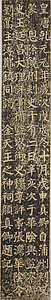 謁金天王神祠題記