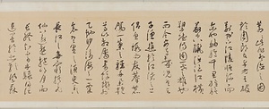 草書前後赤壁賦巻 そうしょぜんこうせきへきふかん