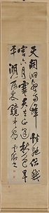 草書七言絶句軸
