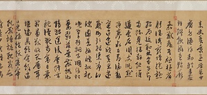 行草書千字文巻 ぎょうそうしょせんじもんかん