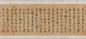 行草書千字文巻 ぎょうそうしょせんじもんかん
