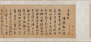 行草書千字文巻 ぎょうそうしょせんじもんかん