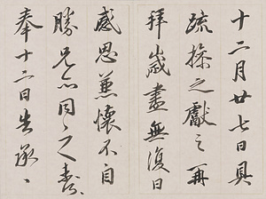 臨晋書冊 りんしんしょさつ