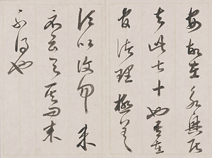 臨晋書冊 りんしんしょさつ