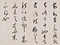 臨晋書冊