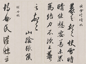 臨晋書冊 りんしんしょさつ