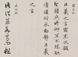 臨晋書冊 りんしんしょさつ