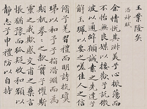 臨晋書冊 りんしんしょさつ