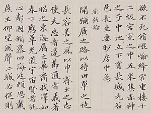 臨晋書冊 りんしんしょさつ